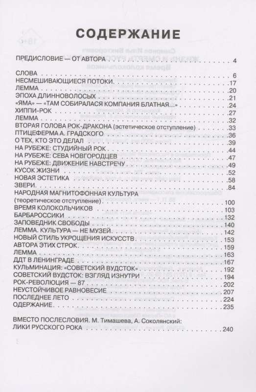 Жизнь и смерть русского рока. Время колокольчиков