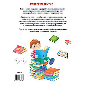 Первая книга чтения после букваря