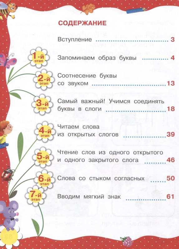 Первая книга чтения после букваря