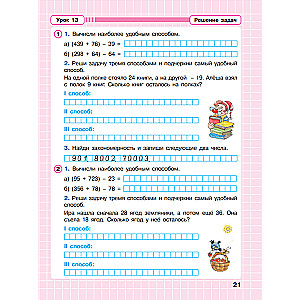 Математика. 2 класс. Рабочая тетрадь. В 3-х частях. Часть 2