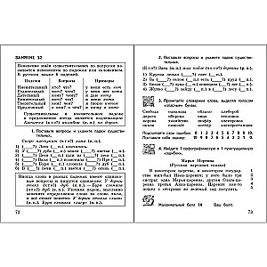 Ахременкова Л.А. 2-4 классы. Русский язык. К пятёрке шаг за шагом, или 50 занятий с репетитором