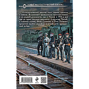 Александровские кадеты. Смута. Том 1-2 (комплект из 2-х книг)