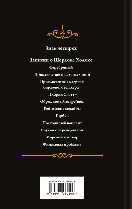 Комплект Элементарно, Ватсон! (из 2-х книг: Этюд в багровых тонах, Знак четырех)