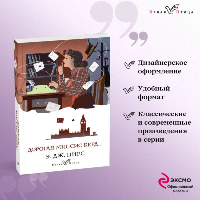 Набор: календарь Белая птица, шоппер Ночь нежна, книга Дорогая миссис Берд и блокнот в точку