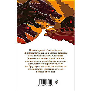 Набор Такой разный Оруэлл (из 4-х книг: 1984, Скотный двор. Эссе, Дочь священника, Дни в Бирме)