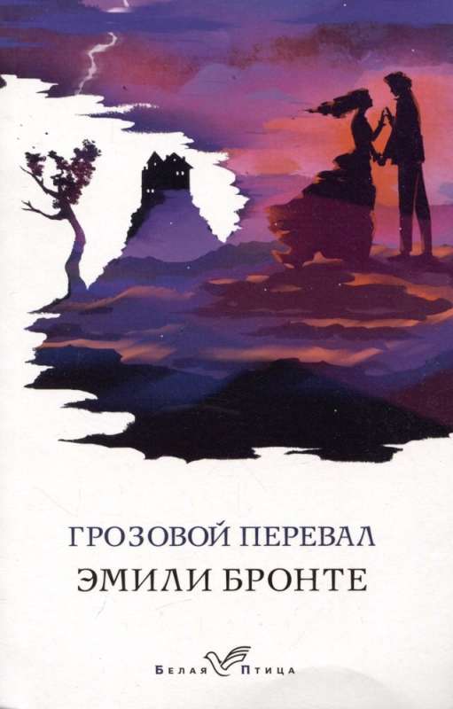 Набор Сестры Бронте из 3 книг: Джейн Эйр, Грозовой перевал, Незнакомка из Уайлдфелл-Холла