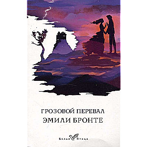 Набор Сестры Бронте из 3 книг: Джейн Эйр, Грозовой перевал, Незнакомка из Уайлдфелл-Холла