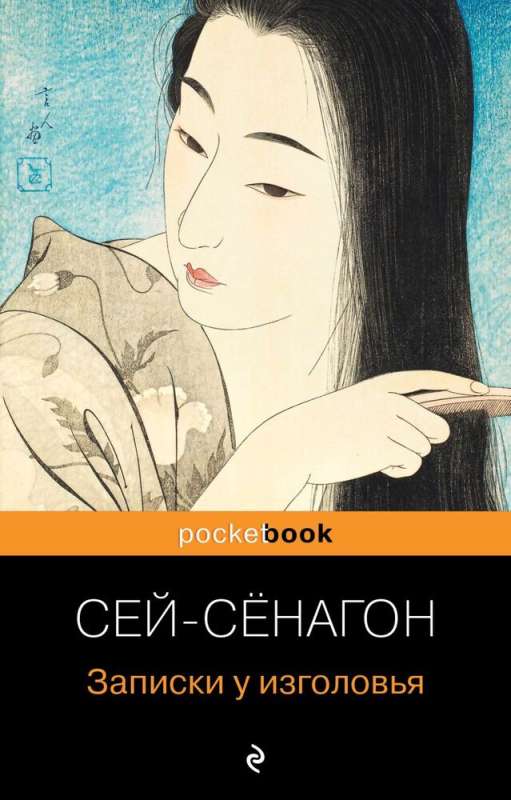 Набор Старинные японские повести (из 2-х книг: Повесть о прекрасной Отикубо, Записки у изголовья)