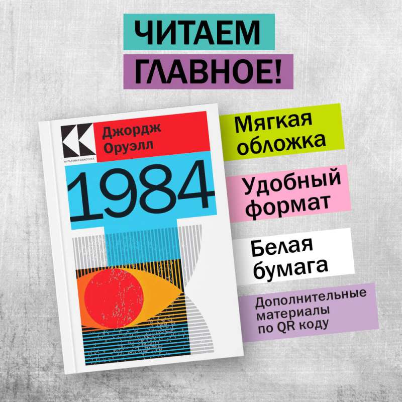 Набор Антиутопии Джорджа Оруэлла и Рэя Брэдбери (книга 1984, книга 451 по Фаренгейту, настенный календарь 1984) 