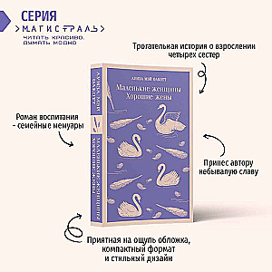 Новогодний набор для девочек (Книга Маленькие женщины. Хорошие жены, блокнот, настенный календарь) 