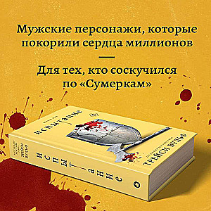 Комплект из четырех книг: серия Сумеречная жажда: Жажда + Желание + Искушение + Испытание