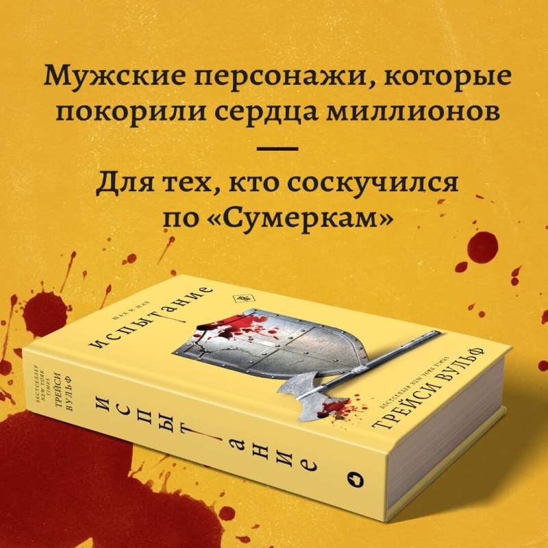 Комплект из четырех книг: серия Сумеречная жажда: Жажда + Желание + Искушение + Испытание