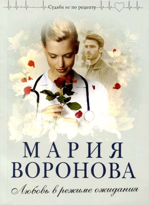 Комплект из 4-х книг: Мой бедный богатый мужчина + Повод для знакомства + Любовь в режиме ожидания + Близорукая любовь