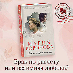 Комплект из 2-х книг: Станция Звездная + Ангел скорой помощи