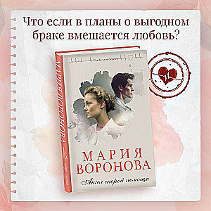 Комплект из 2-х книг: Станция Звездная + Ангел скорой помощи