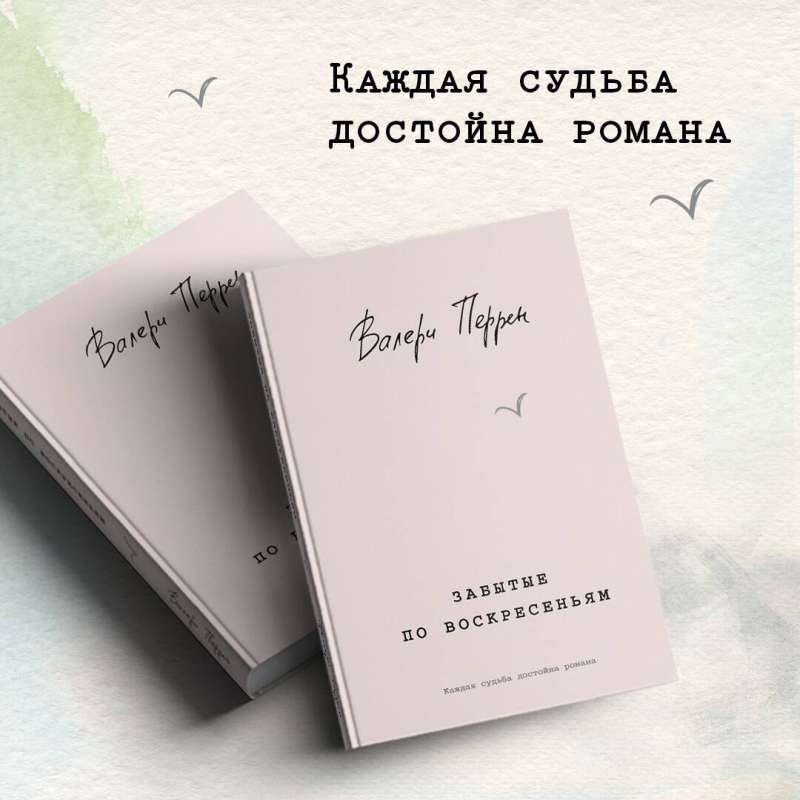 Комплект из 2 книг (К себе нежно. Книга о том, как ценить и беречь себя+Забытые по воскресеньям)