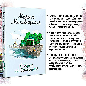 С видом на Нескучный. От солянки до хот-дога. Истории о еде и не только (комплект из 2 книг)