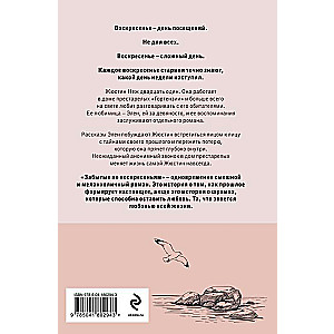 Бестселлеры Валери Перрен: Поменяй воду цветам. Забытые по воскресеньям (комплект из 2 книг)