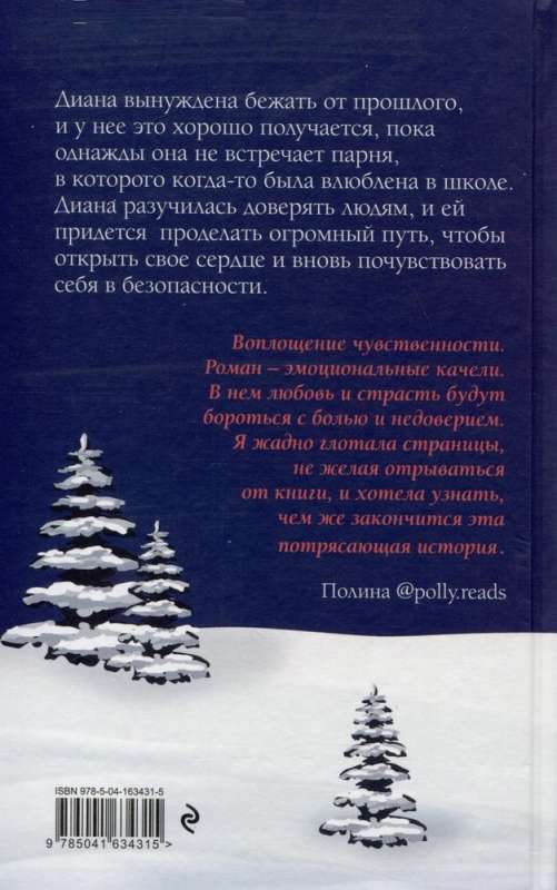 Острое желание (комплект из 3-х книг: Сломанная защита. Доверься. Не прикасайся!)