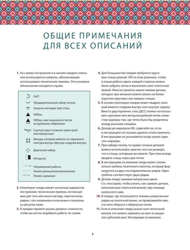 Дерзкие пледы. 30 инновационных конструкций для вязания на спицах