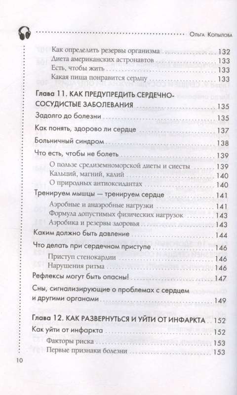 Крепкое сердце. Эффективные методики и упражнения для укрепления сердца и сосудов