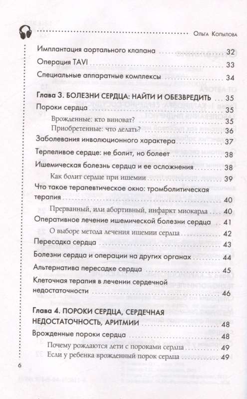 Крепкое сердце. Эффективные методики и упражнения для укрепления сердца и сосудов