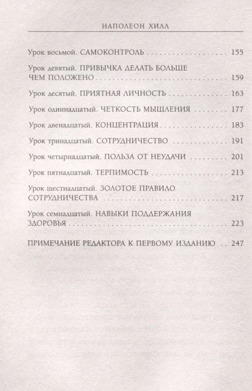 Думай и процветай. 17 правил успеха и богатства