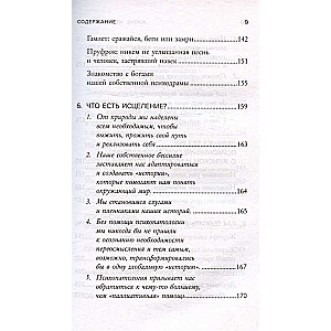 Жизнь между мирами. Как найти внутреннюю опору во времена перемен