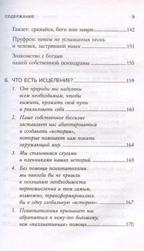 Жизнь между мирами. Как найти внутреннюю опору во времена перемен