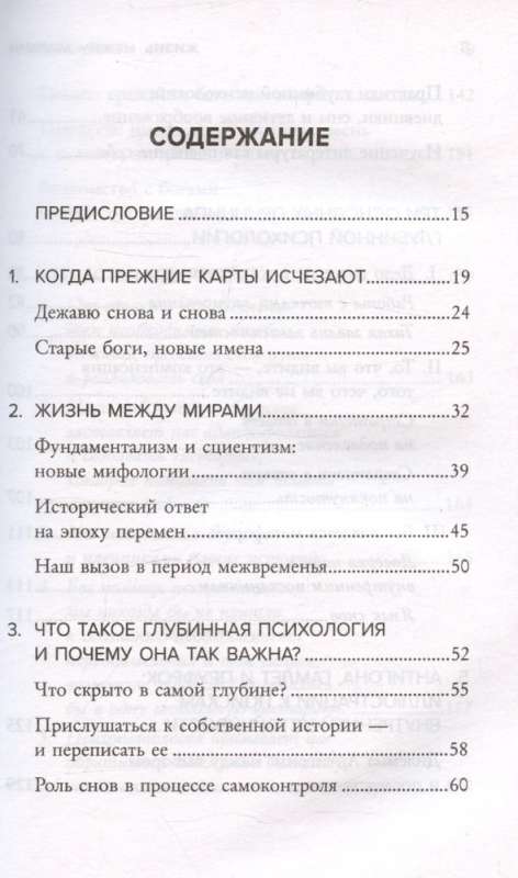 Жизнь между мирами. Как найти внутреннюю опору во времена перемен