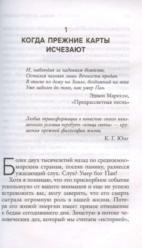 Жизнь между мирами. Как найти внутреннюю опору во времена перемен