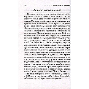 Жизнь между мирами. Как найти внутреннюю опору во времена перемен