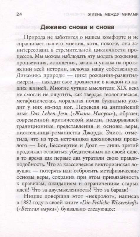 Жизнь между мирами. Как найти внутреннюю опору во времена перемен