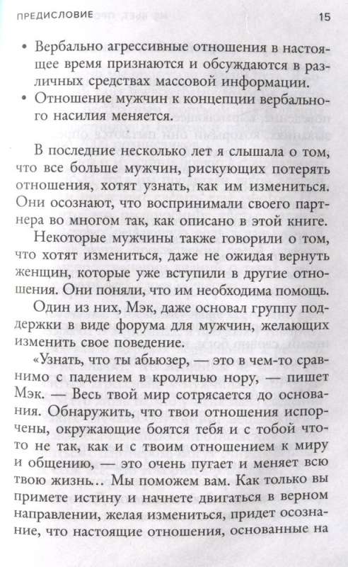 Не бьет, просто обижает. Как распознать абьюзера и выбраться из токсичных отношений