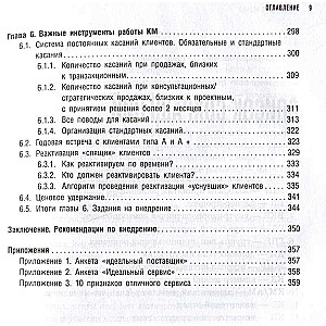 Управление клиентской базой. Как настроить работу клиентского отдела и получить максимальный результат