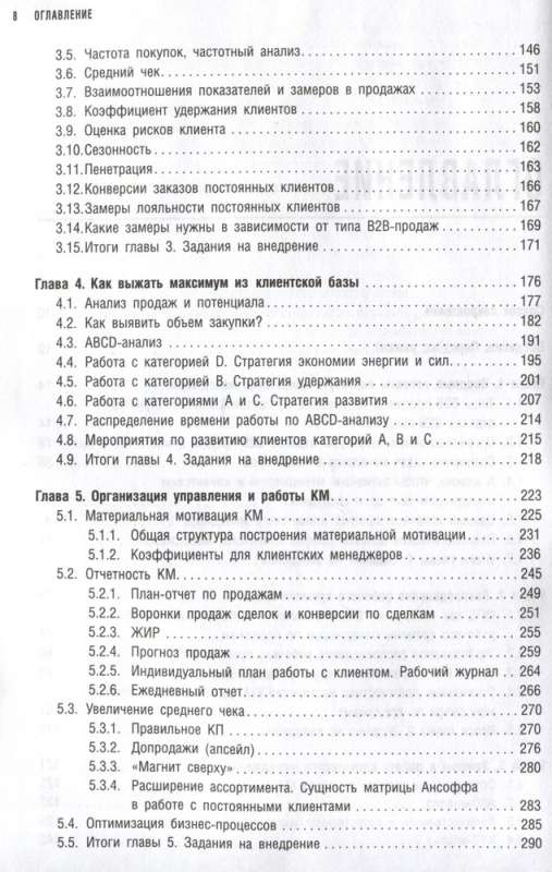 Управление клиентской базой. Как настроить работу клиентского отдела и получить максимальный результат