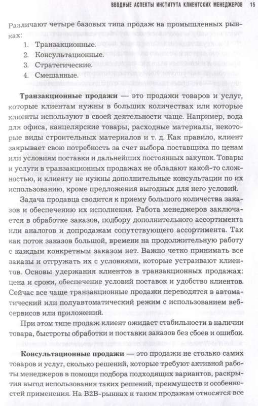 Управление клиентской базой. Как настроить работу клиентского отдела и получить максимальный результат