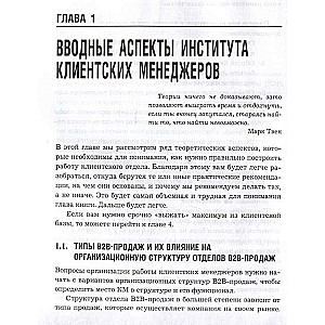 Управление клиентской базой. Как настроить работу клиентского отдела и получить максимальный результат