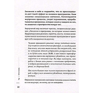 Ты - причина. Почему мы всегда получаем то, чего заслуживаем, и как навести порядок в семье и в жизни