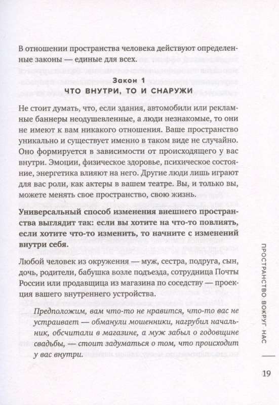 Ты - причина. Почему мы всегда получаем то, чего заслуживаем, и как навести порядок в семье и в жизни