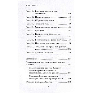 Ментальные болезни – это не стыдно. Книга о том, как справиться с недугом близкого и не потерять себя