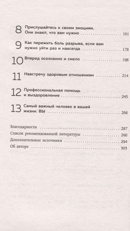 Женщины, которые ждут слишком долго. Как перестать тратить время на недоступных, женатых, не готовых к обстоятельствам мужчин, и обрести счастье в личной жизни