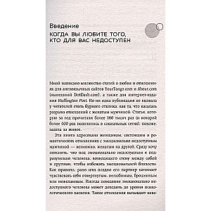 Женщины, которые ждут слишком долго. Как перестать тратить время на недоступных, женатых, не готовых к обстоятельствам мужчин, и обрести счастье в личной жизни