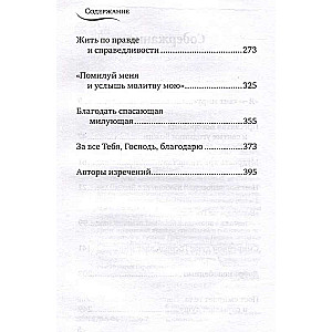 Тихое пристанище Твое. Как обрести спокойствие души и мир сердца