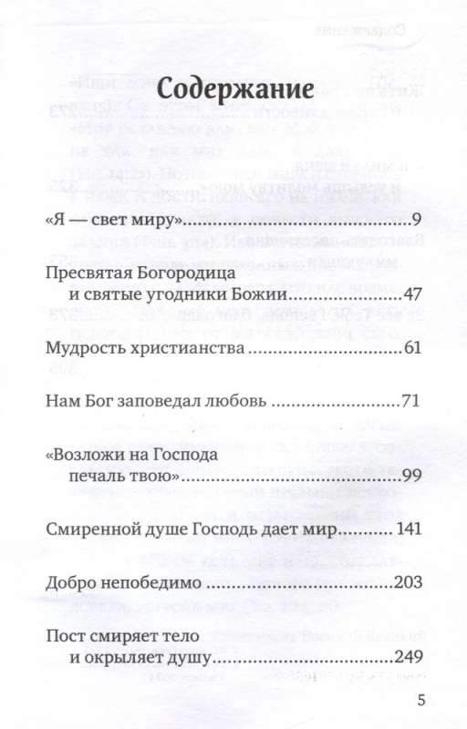 Тихое пристанище Твое. Как обрести спокойствие души и мир сердца