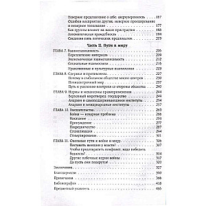 Зачем мир воюет. Причины вражды и пути к примирению