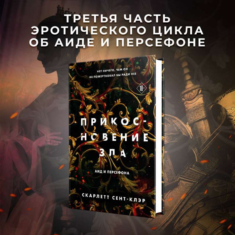 Комплект из книг: Прикосновение тьмы + Прикосновение разрушения + Прикосновение зла (комплект из 3-х книг)