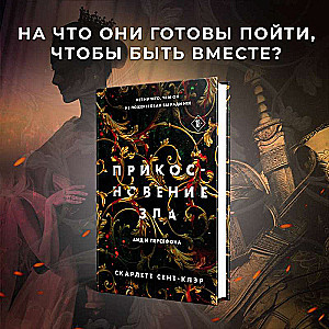 Комплект из книг: Прикосновение тьмы + Прикосновение разрушения + Прикосновение зла (комплект из 3-х книг)