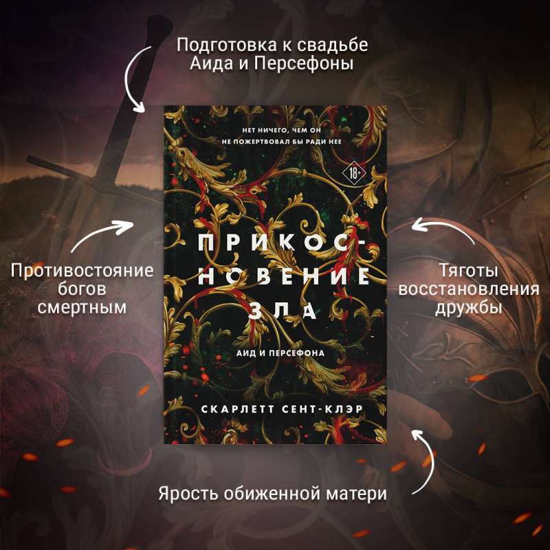 Комплект из книг: Прикосновение тьмы + Прикосновение разрушения + Прикосновение зла (комплект из 3-х книг)