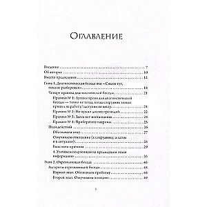 Уволить нельзя мотивировать. 10 принципов экологичного менеджмента для получения выдающихся результатов от сотрудников